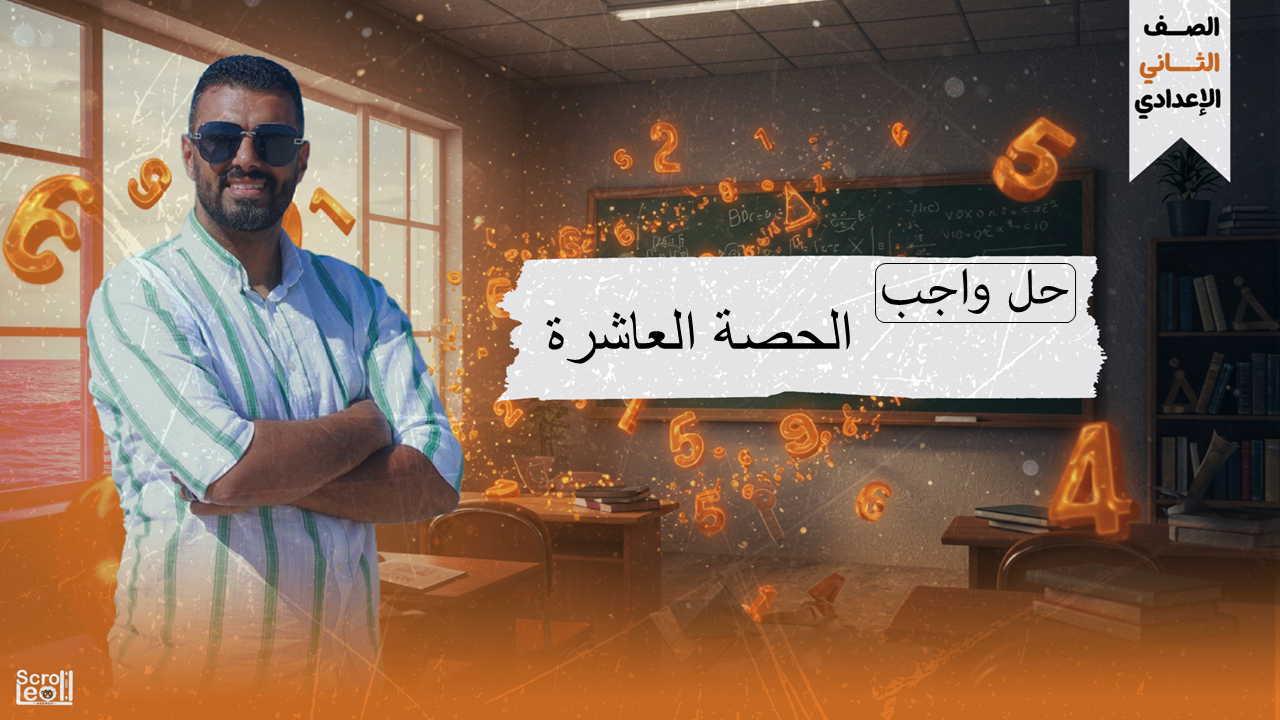 2ع حل واجب الحصة 10